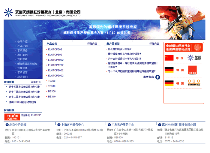 北京網(wǎng)站建設(shè)公司 北京傳誠(chéng)信 www.tt158.cn