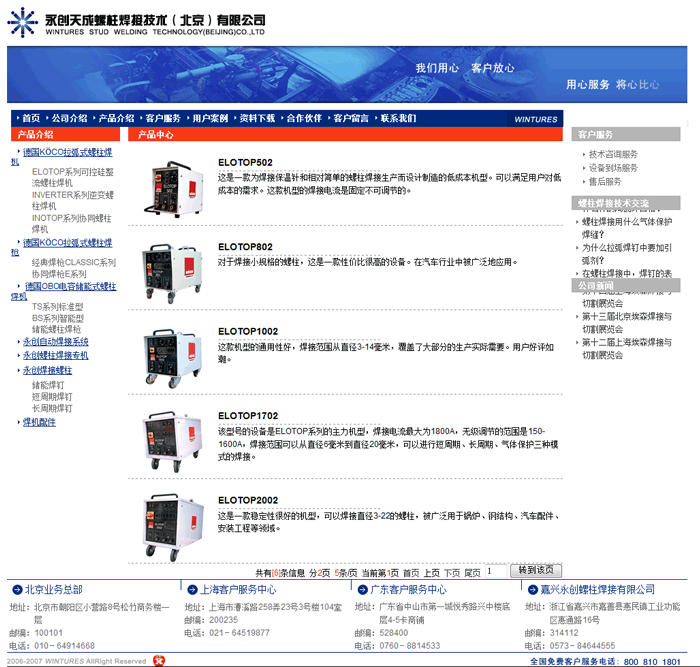 北京網(wǎng)站建設(shè)公司 北京傳誠(chéng)信 www.tt158.cn