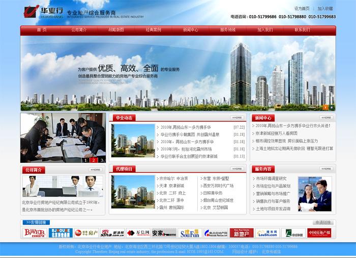 北京華業(yè)行網站改版 網站設計建設