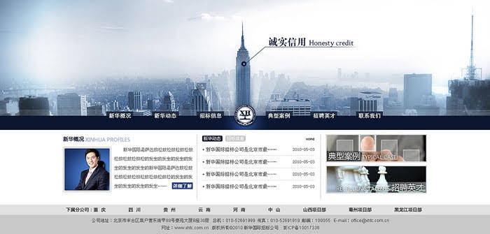 新華國際 網(wǎng)站建設(shè) 網(wǎng)站設(shè)計 www.tt158.cn
