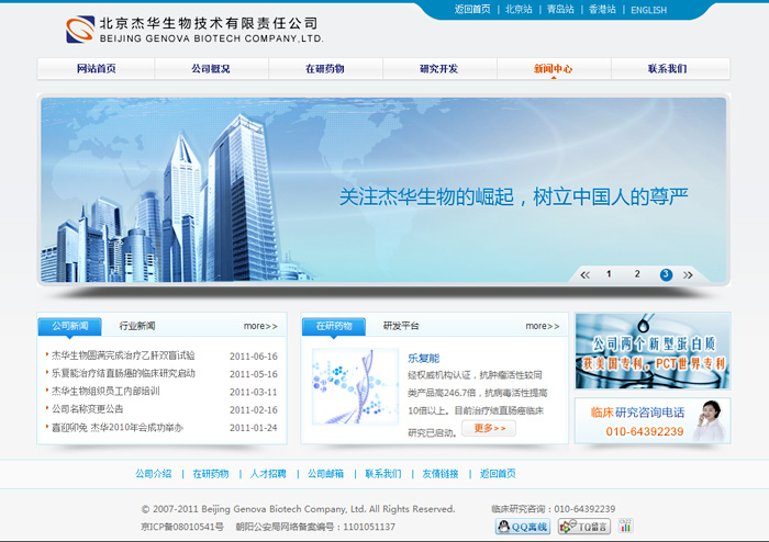北京杰華生物技術有限責任公司 網站建設 網站設計 www.tt158.cn 北京杰華生物技術有限責任公司 網站建設 網站設計 www.tt158.cn