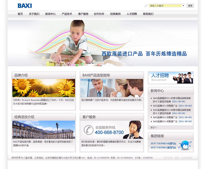 baxi中國(guó) 網(wǎng)站改版 網(wǎng)站設(shè)計(jì) www.tt158.cn