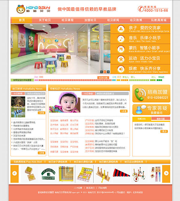 哈哈貝貝早教機(jī)構(gòu) 網(wǎng)站制作 程序開發(fā) 網(wǎng)站建設(shè) www.tt158.cn 哈哈貝貝早教機(jī)構(gòu) 網(wǎng)站制作 程序開發(fā) 網(wǎng)站建設(shè) www.tt158.cn