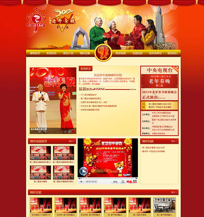 色彩在中國風網(wǎng)站設計的含義. 色彩在中國風網(wǎng)站設計的含義.