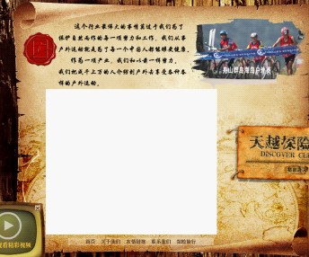 體育探險公司網(wǎng)站建設設計構想！