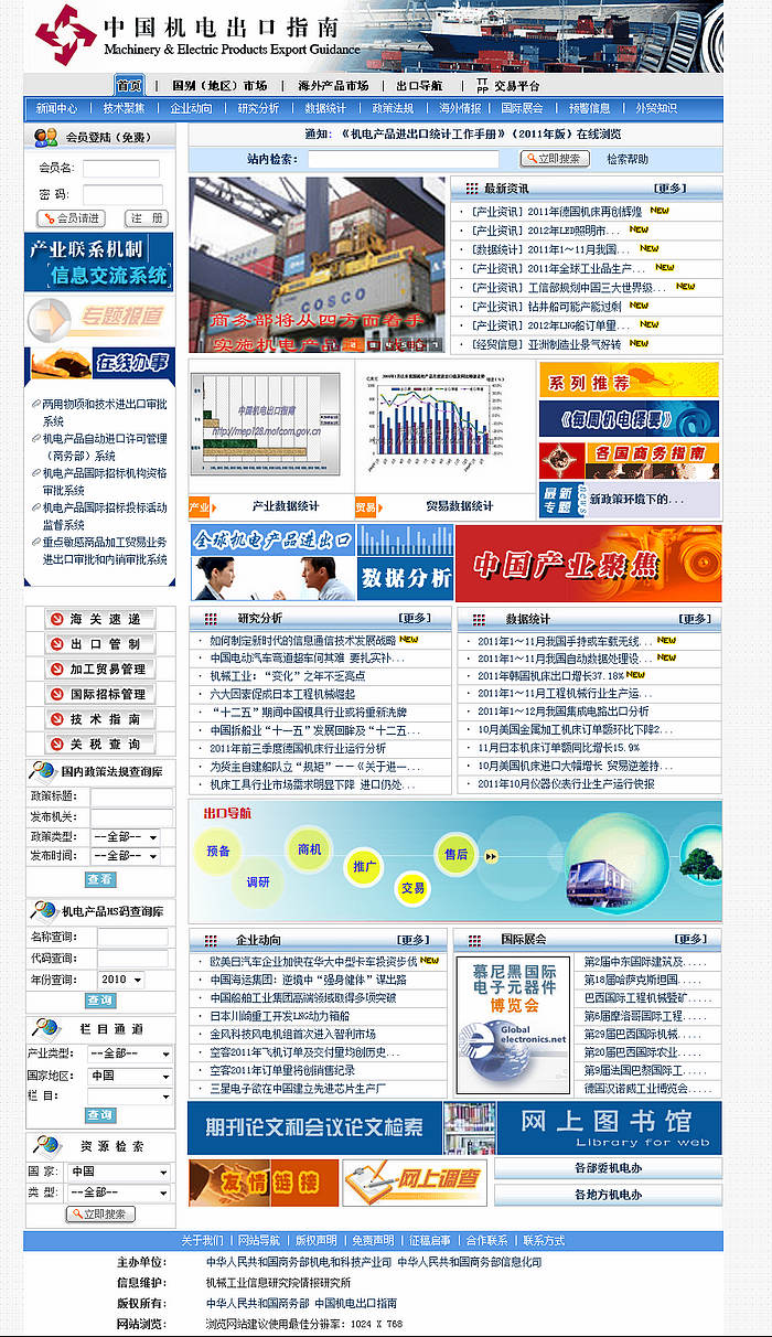 中國(guó)機(jī)電出口指南 網(wǎng)站設(shè)計(jì) 網(wǎng)站制作 中國(guó)機(jī)電出口指南 網(wǎng)站設(shè)計(jì) 網(wǎng)站制作