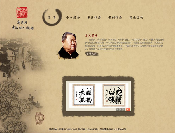 郭景興書法個(gè)人網(wǎng)站 網(wǎng)站建設(shè) 網(wǎng)站設(shè)計(jì) www.tt158.cn
