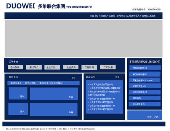 某鋼構(gòu)彩板公司網(wǎng)站改版框架說明 www.tt158.cn