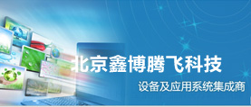 北京鑫博騰飛科技企業(yè)網(wǎng)站改版，程序開發(fā)