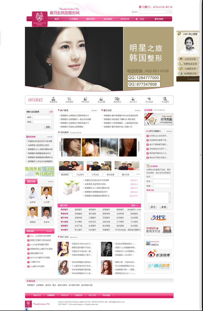 赴韓國整形 網(wǎng)站設計 網(wǎng)站建設 大圖