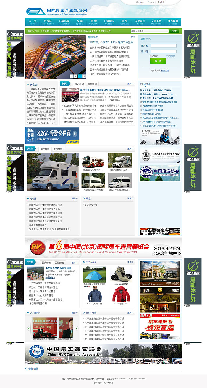 國際汽車房車露營網 網站開發(fā) 網站建設