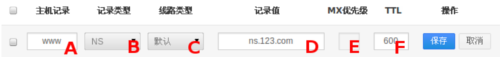 怎樣為域名添加NS記錄？