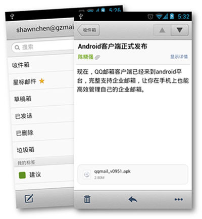 騰訊Android版郵箱客戶端推出了！