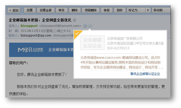 騰訊Android版郵箱客戶端推出了！www.tt158.cn