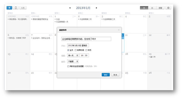 騰訊Android版郵箱客戶端推出了！北京傳誠信