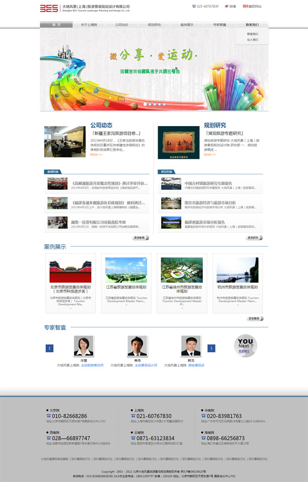 風景旅游景觀規(guī)劃院 網(wǎng)站建設 網(wǎng)站制作-2 風景旅游景觀規(guī)劃院 網(wǎng)站建設 網(wǎng)站制作-2