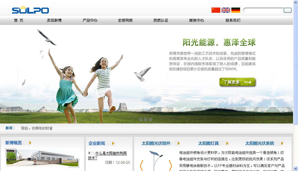 發(fā)電企業(yè)網站建設需求。