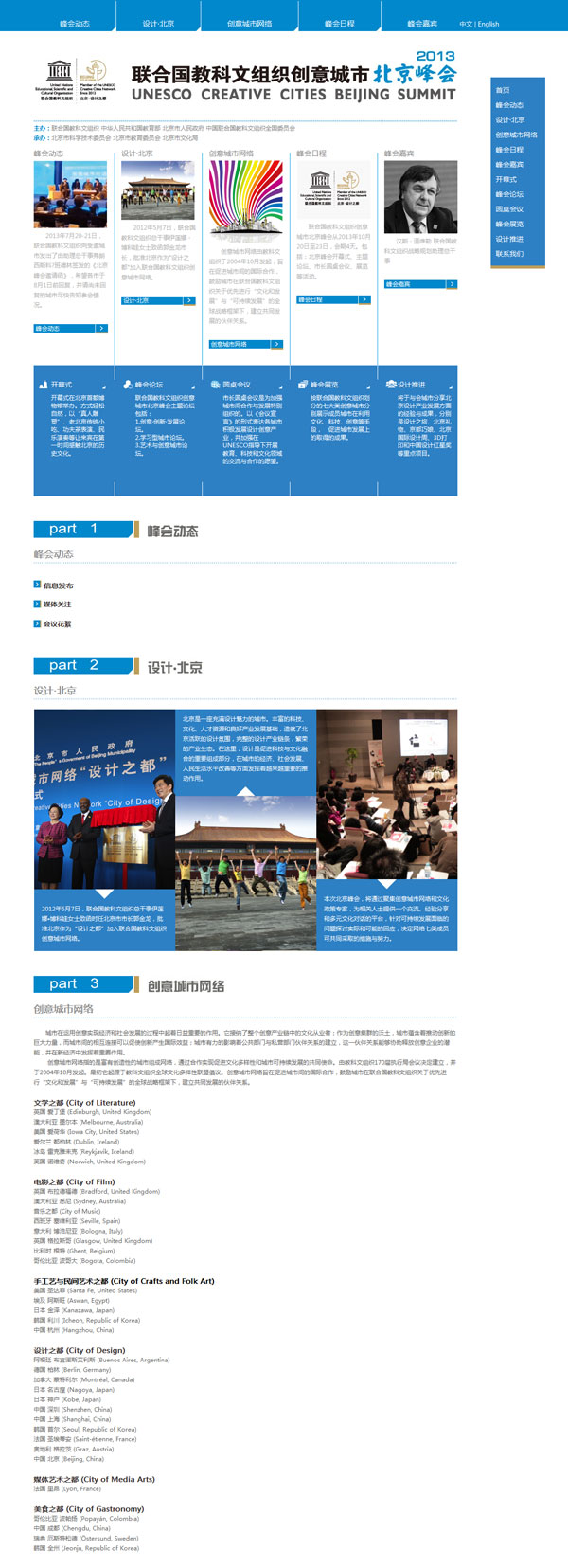 聯(lián)合國(guó)教科文2013北京峰會(huì) 網(wǎng)站制作 網(wǎng)站開(kāi)發(fā)1