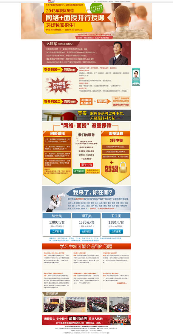 網(wǎng)上授課系統(tǒng)解決方案，案例表現(xiàn)！