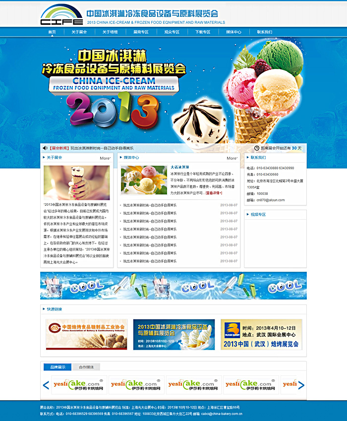 中國冰淇淋展覽會，圖片