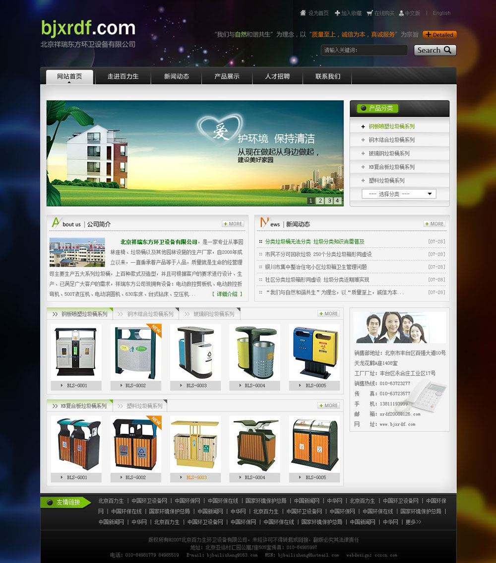 北京祥瑞東方環(huán)衛(wèi)設備公司