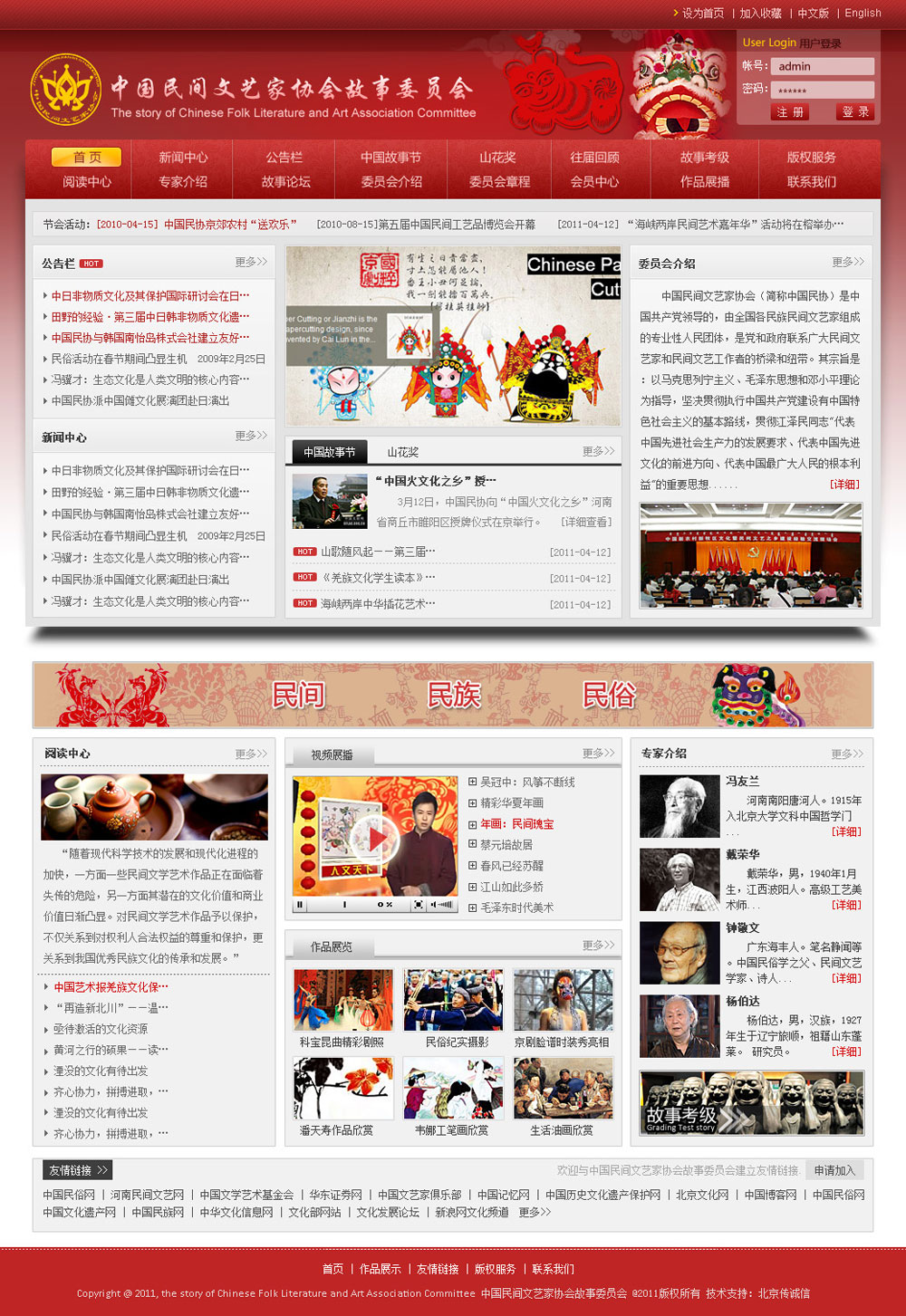 中國民間藝術(shù)家協(xié)會(huì)故事協(xié)會(huì)