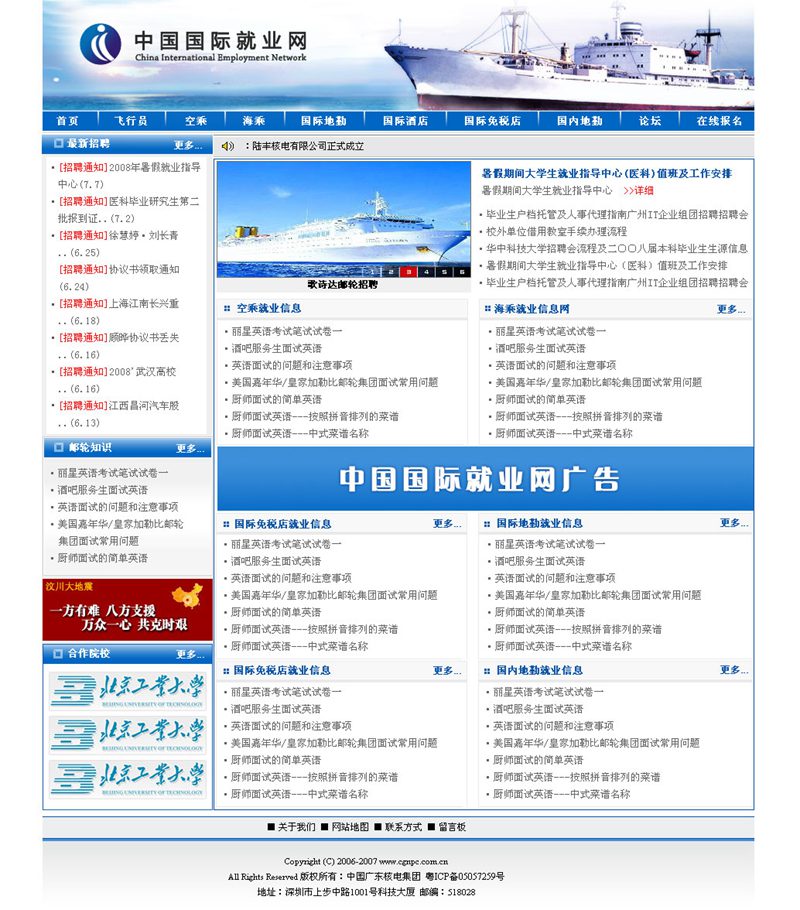 中國國際就業(yè)網