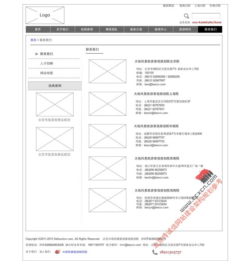 網(wǎng)站策劃頁(yè)面專題-聯(lián)系我們