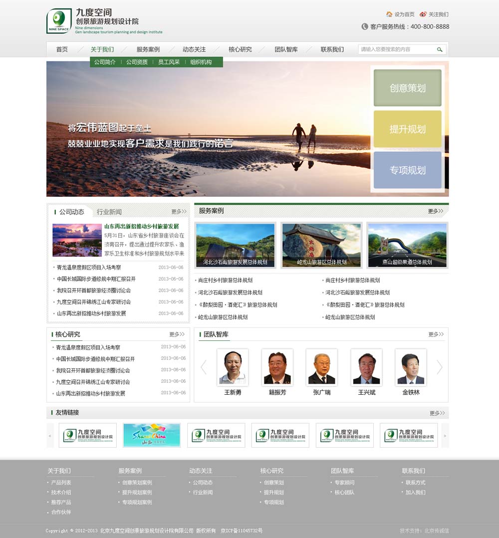 九度空間創(chuàng)景旅游規(guī)劃設(shè)計院
