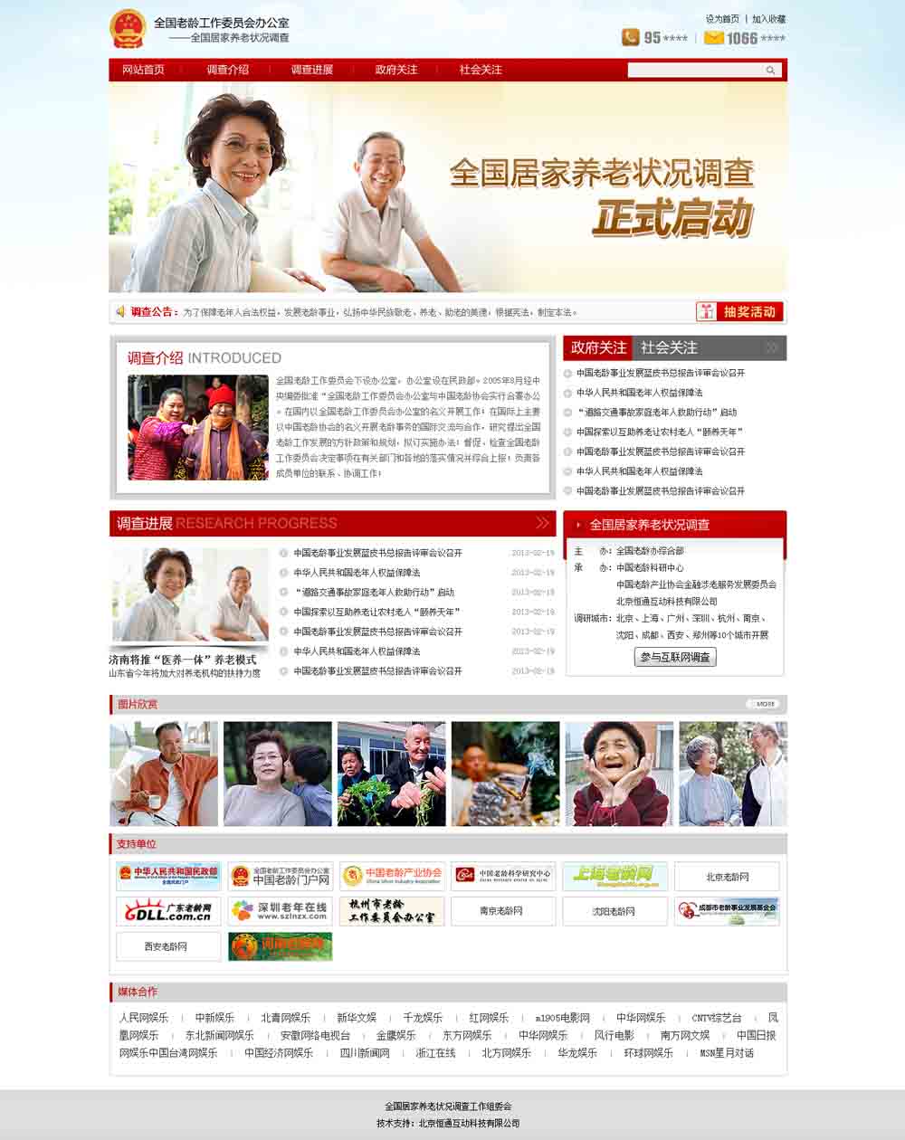 全國老齡工作委員會(huì)辦公室