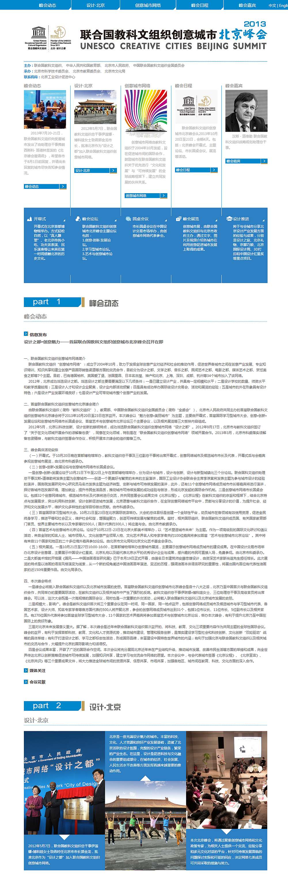 聯(lián)合國(guó)教科文組織創(chuàng)意城市2013北京峰會(huì) 聯(lián)合國(guó)教科文組織創(chuàng)意城市2013北京峰會(huì)