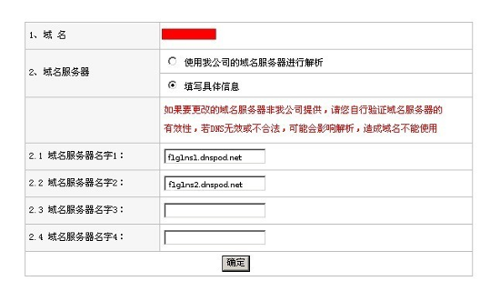 新網(wǎng)互聯(lián)注冊的域名怎么修改DNS地址？-3