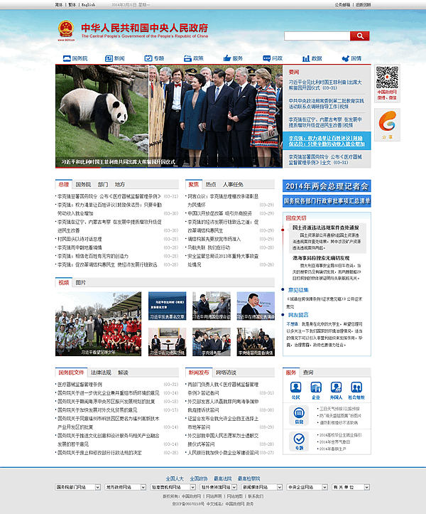 政府機(jī)關(guān)建設(shè)網(wǎng)站
