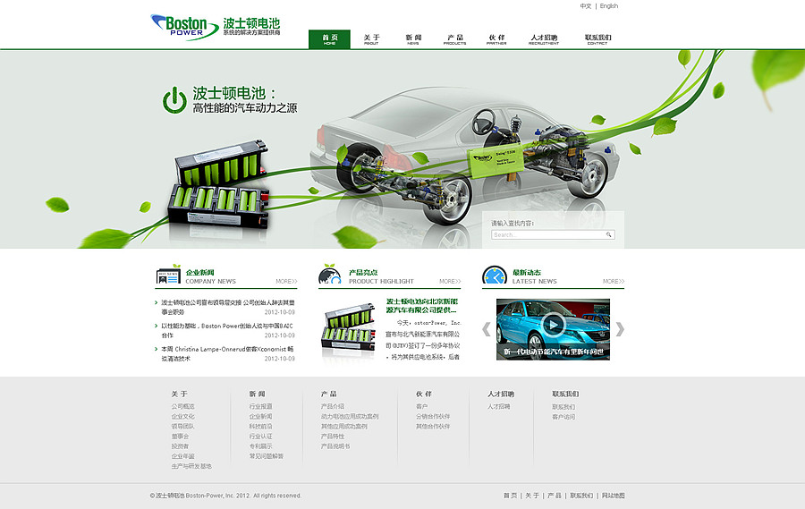 波士頓電池網(wǎng)站設計，網(wǎng)站改版