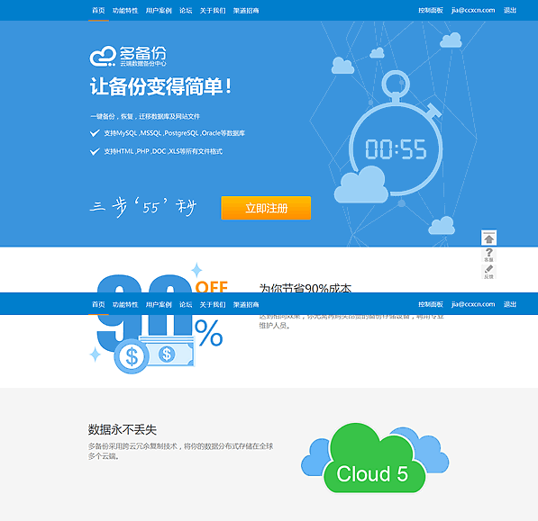 專注于企業(yè)數(shù)據(jù)云端備份的多備份。