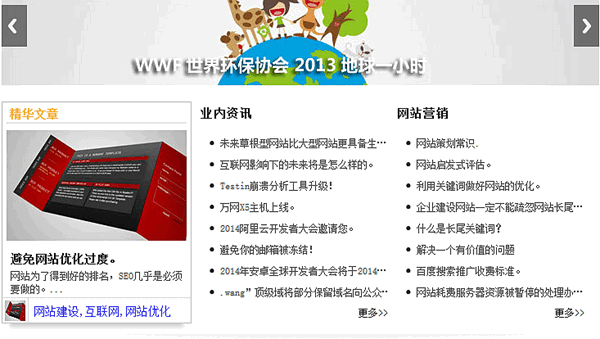 網(wǎng)站中的新聞的一點見解。
