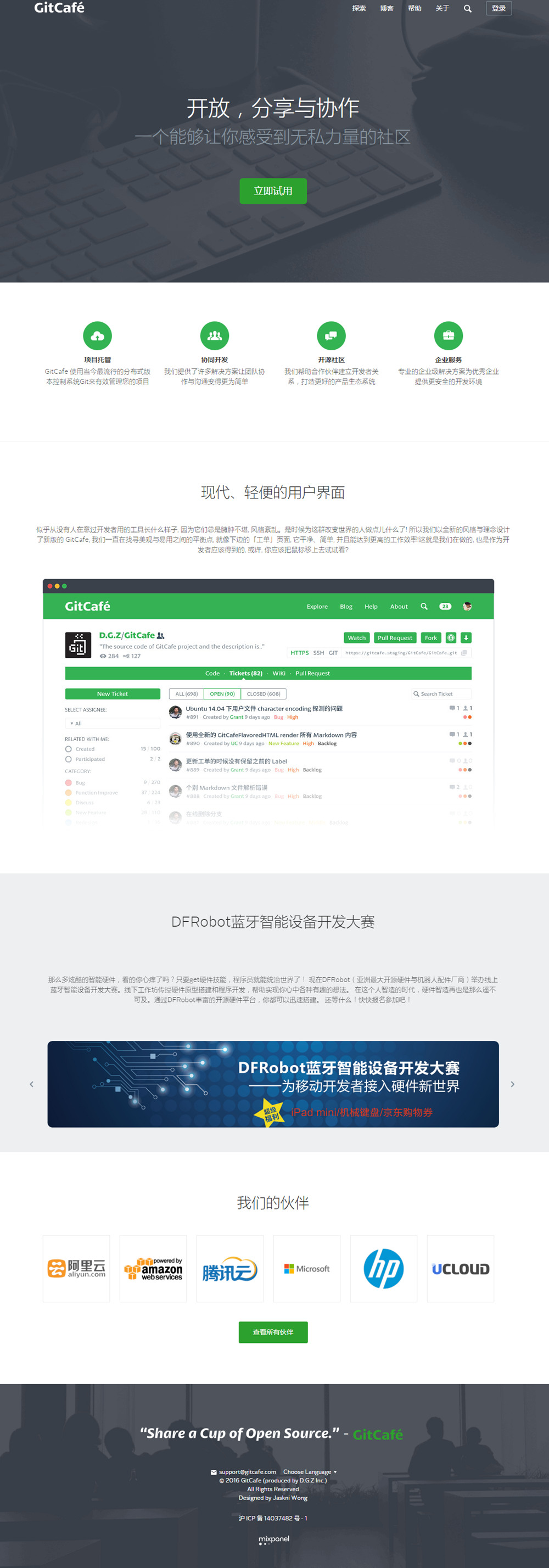 gitcafe-開源項(xiàng)目托管