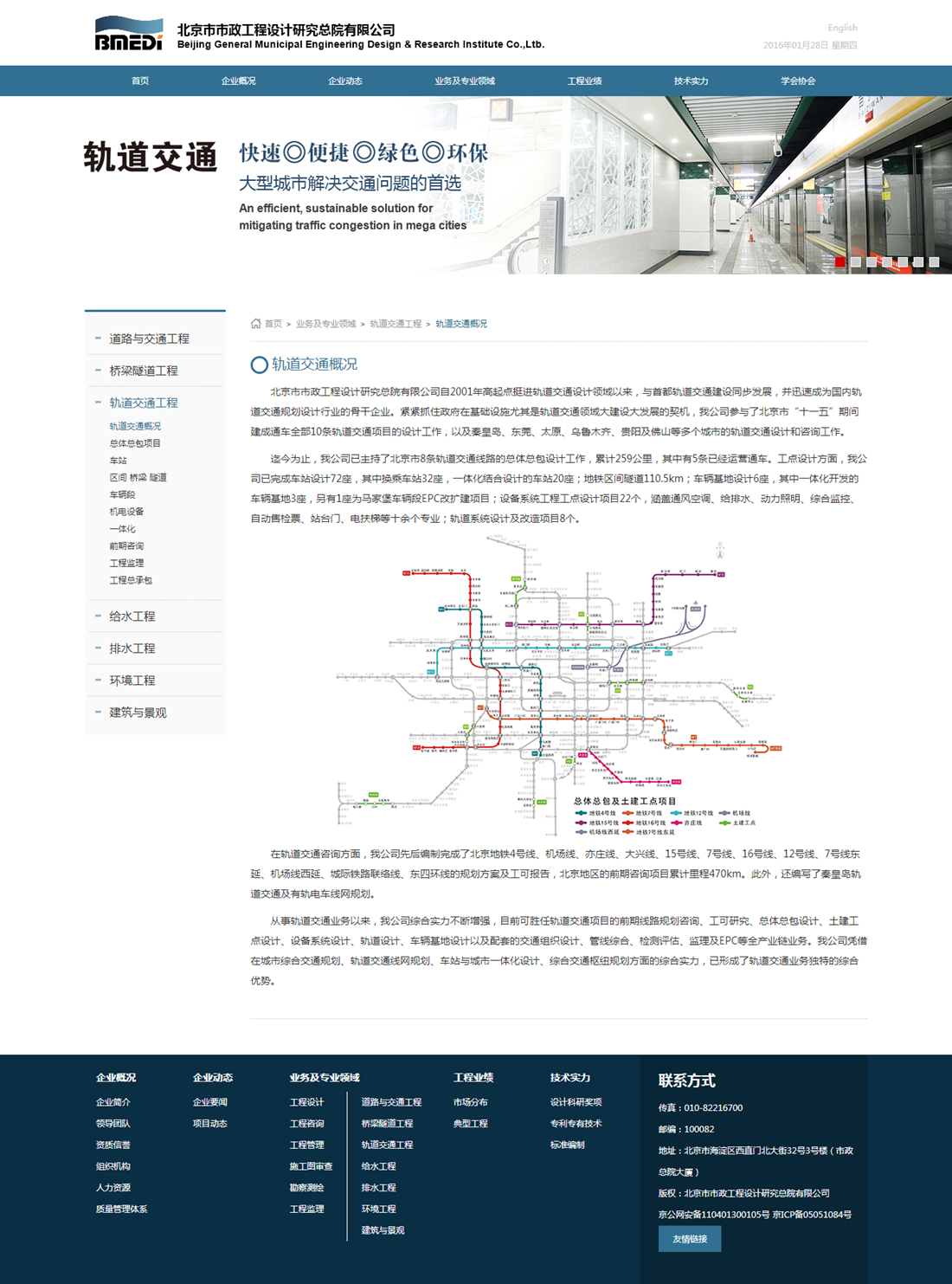 北京市市政工程設(shè)計研究總院-軌道交通 北京市市政工程設(shè)計研究總院-軌道交通
