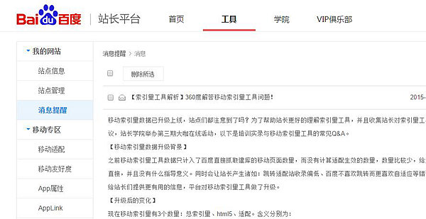 【索引量工具解析】360度解答移動索引量工具問題！.jpg
