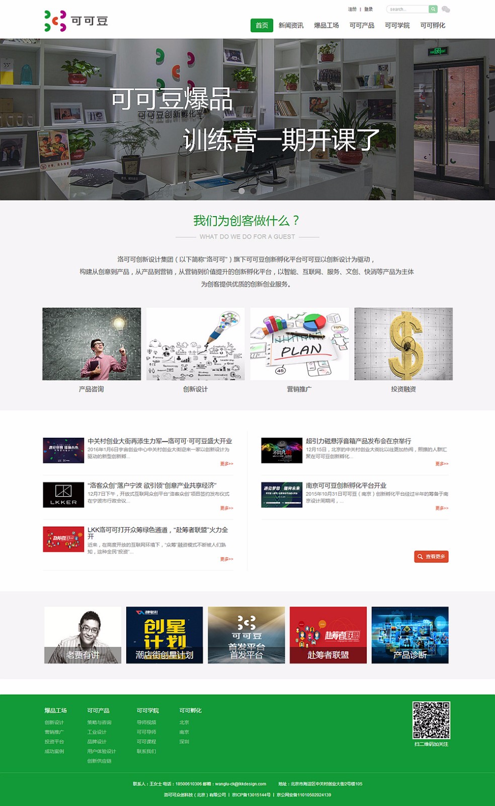 創(chuàng)新孵化平臺(響應(yīng)式) 創(chuàng)新孵化平臺(響應(yīng)式)