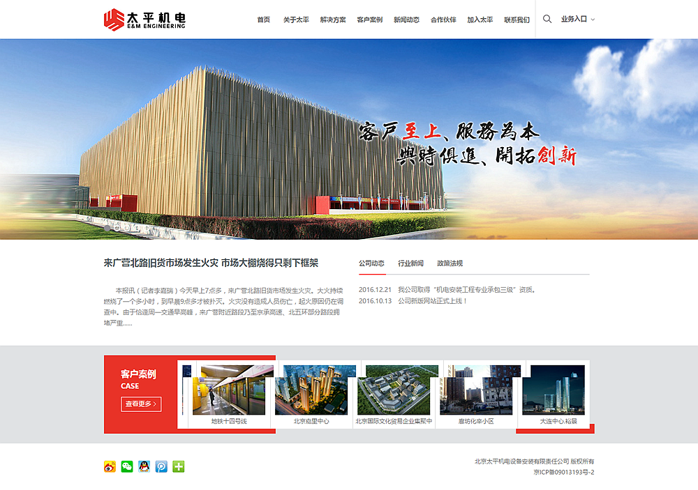北京太平機電設(shè)備安裝有限責(zé)任公司 北京太平機電設(shè)備安裝有限責(zé)任公司