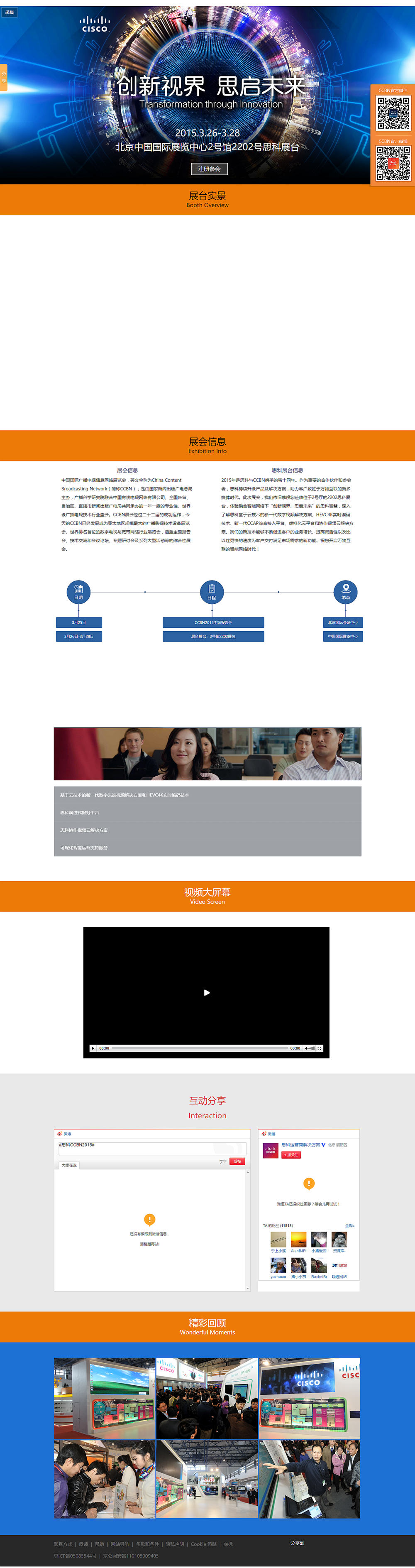 創(chuàng)新世界,思啟未來(lái)-思科CCBN2015(自適應(yīng)) 創(chuàng)新世界,思啟未來(lái)-思科CCBN2015(自適應(yīng))
