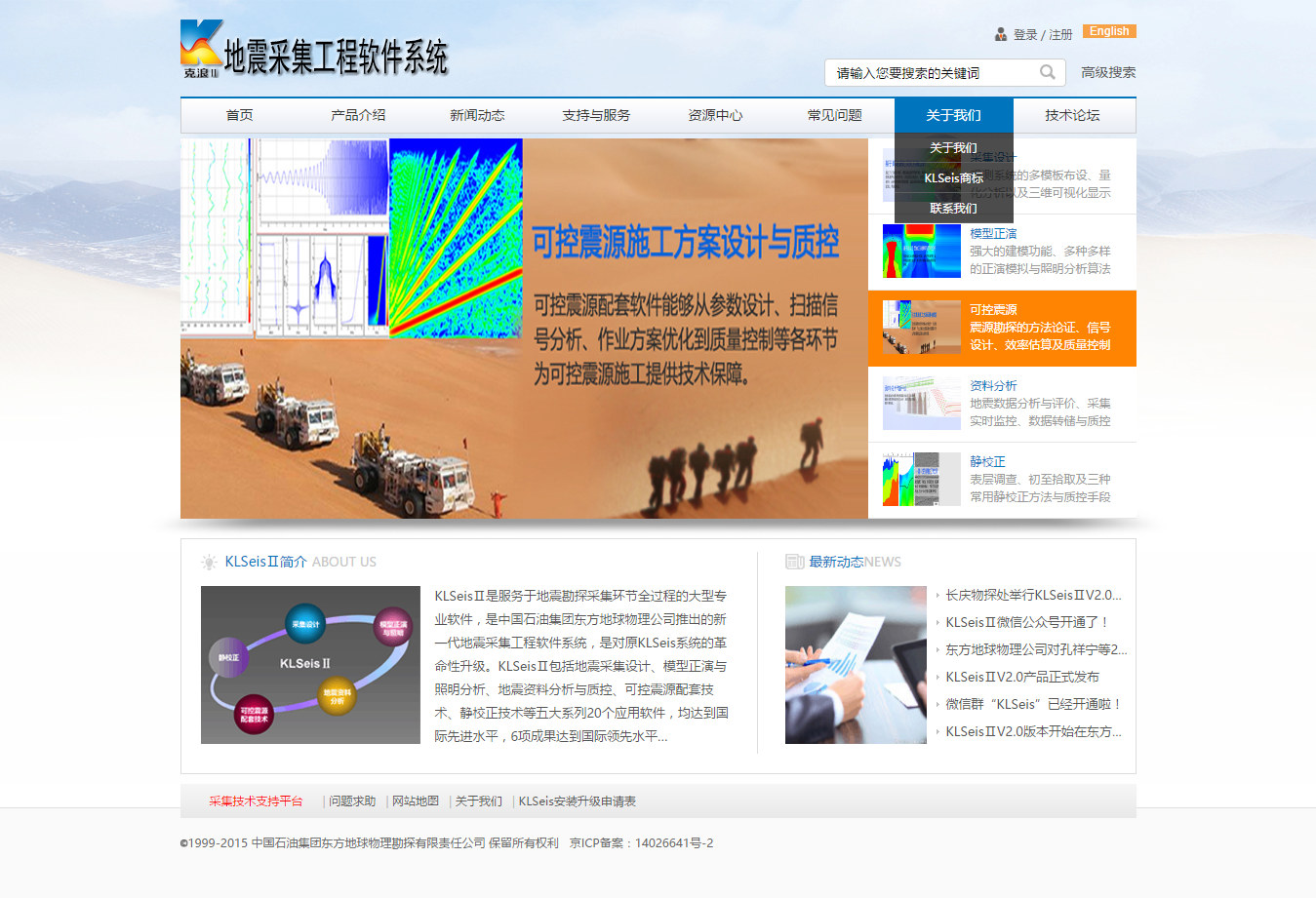 中石油集團(tuán)東方勘探公司KLSEIS項(xiàng)目 中石油集團(tuán)東方勘探公司KLSEIS項(xiàng)目