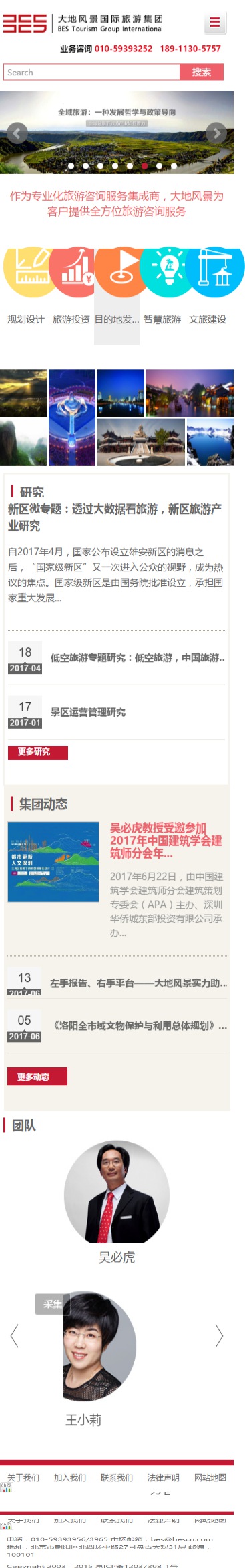 大地風(fēng)景國(guó)際咨詢集團(tuán)(自適應(yīng)) 大地風(fēng)景國(guó)際咨詢集團(tuán)(自適應(yīng))
