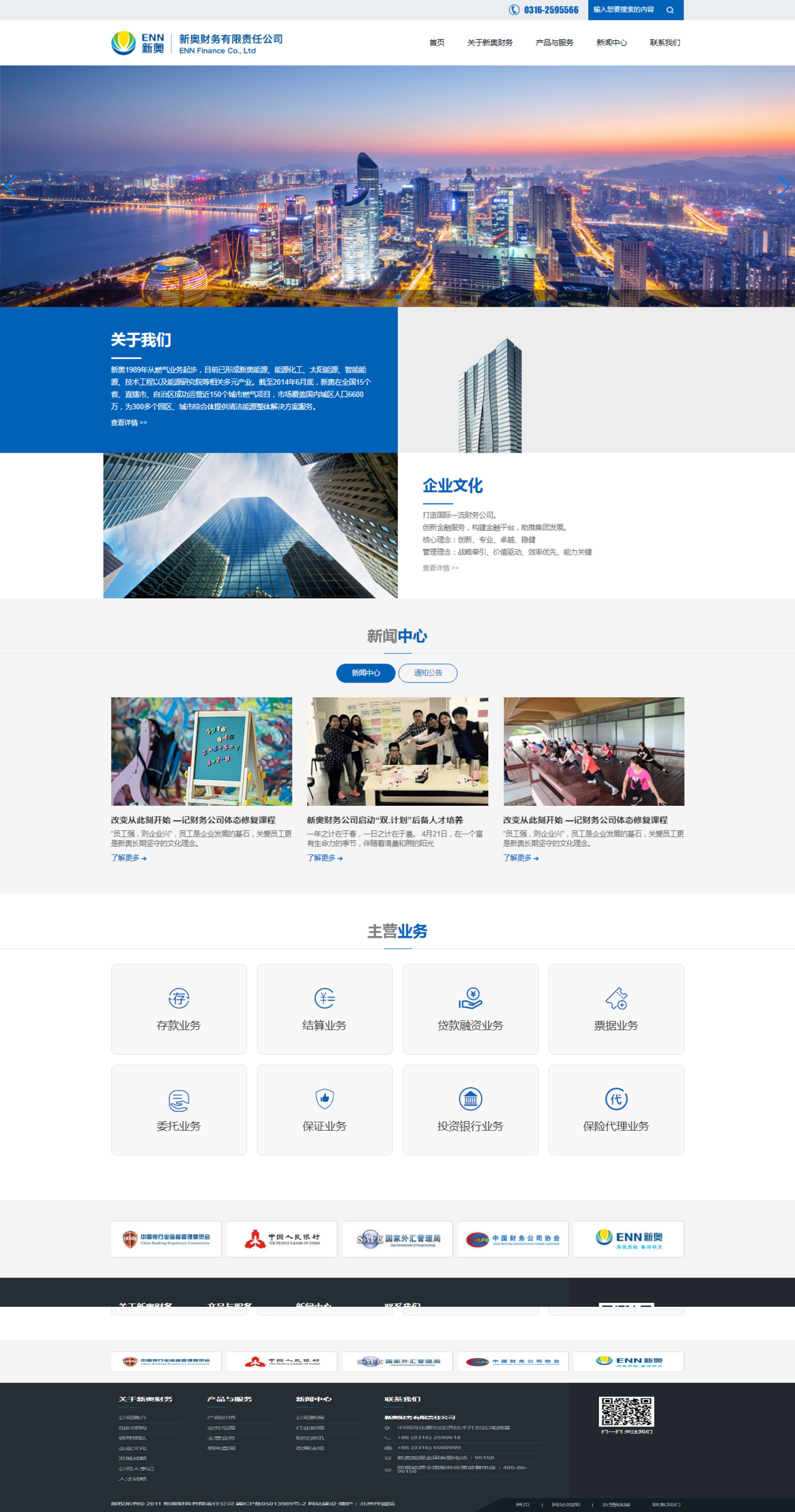 新奧財務(wù)有限公司(HTML5響應(yīng)式) 新奧財務(wù)有限公司(HTML5響應(yīng)式)