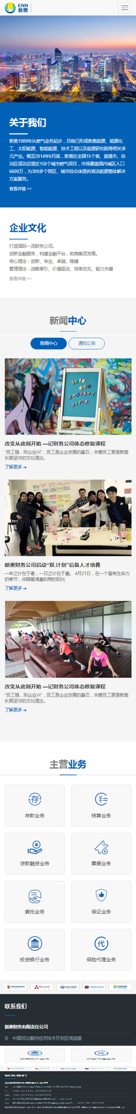 新奧財務(wù)有限公司(HTML5響應(yīng)式) 新奧財務(wù)有限公司(HTML5響應(yīng)式)
