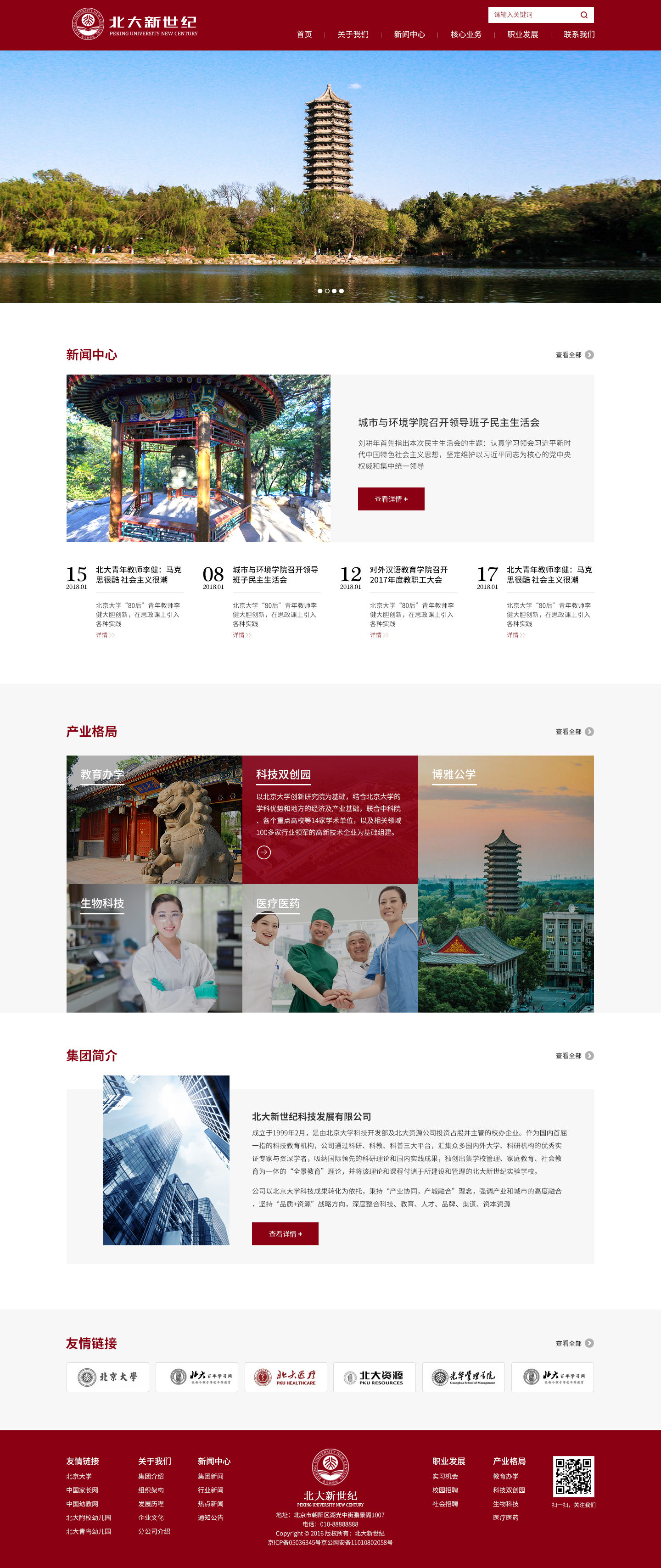 北京北大新世紀(響應式) 北京北大新世紀(響應式)