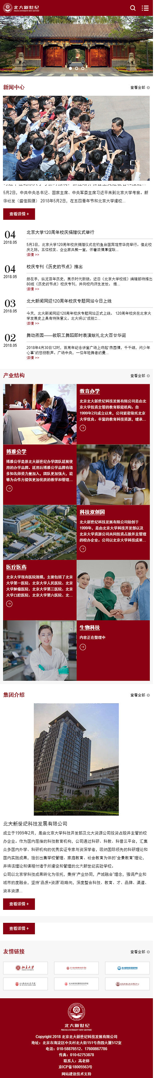 北京北大新世紀(響應式) 北京北大新世紀(響應式)