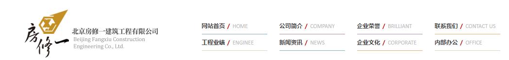 房修一企業(yè)網(wǎng)站完成IPv4轉(zhuǎn)IPv6轉(zhuǎn)換升級，網(wǎng)站安全再上一臺階。
