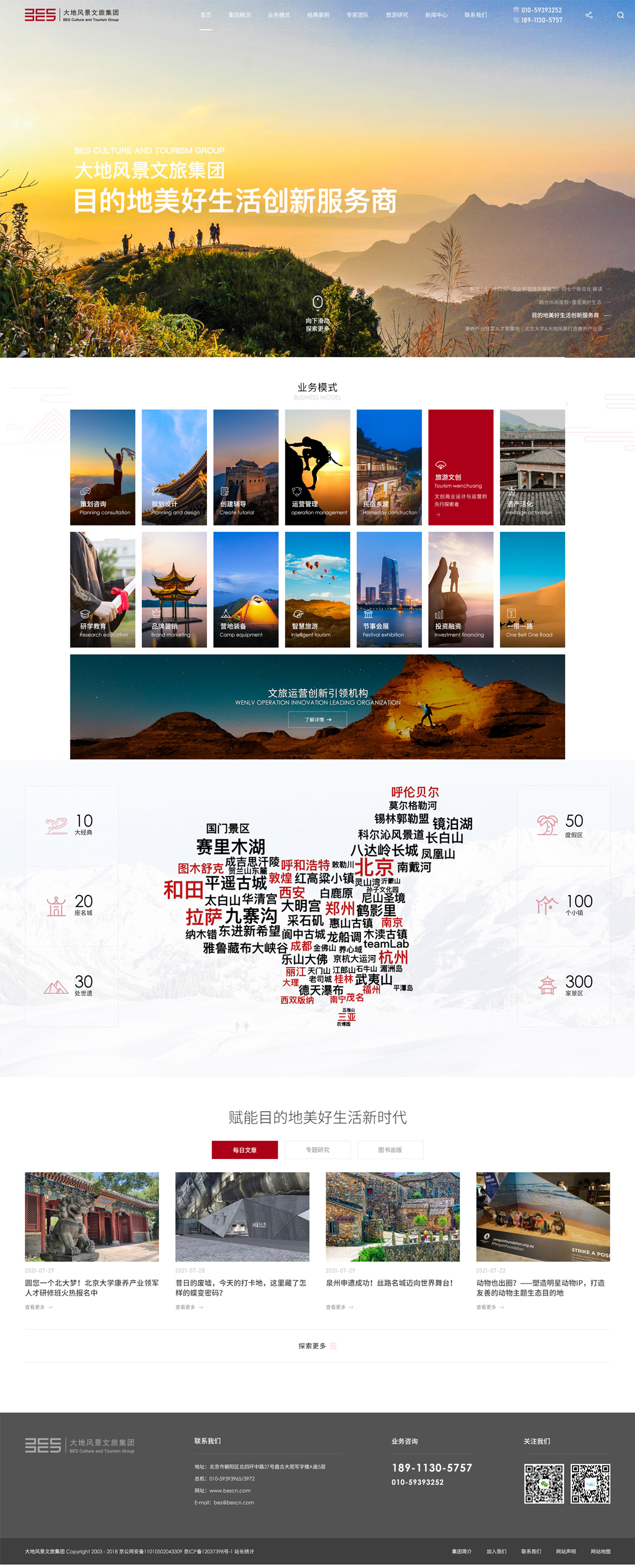 大地風景文旅集團 大地風景文旅集團